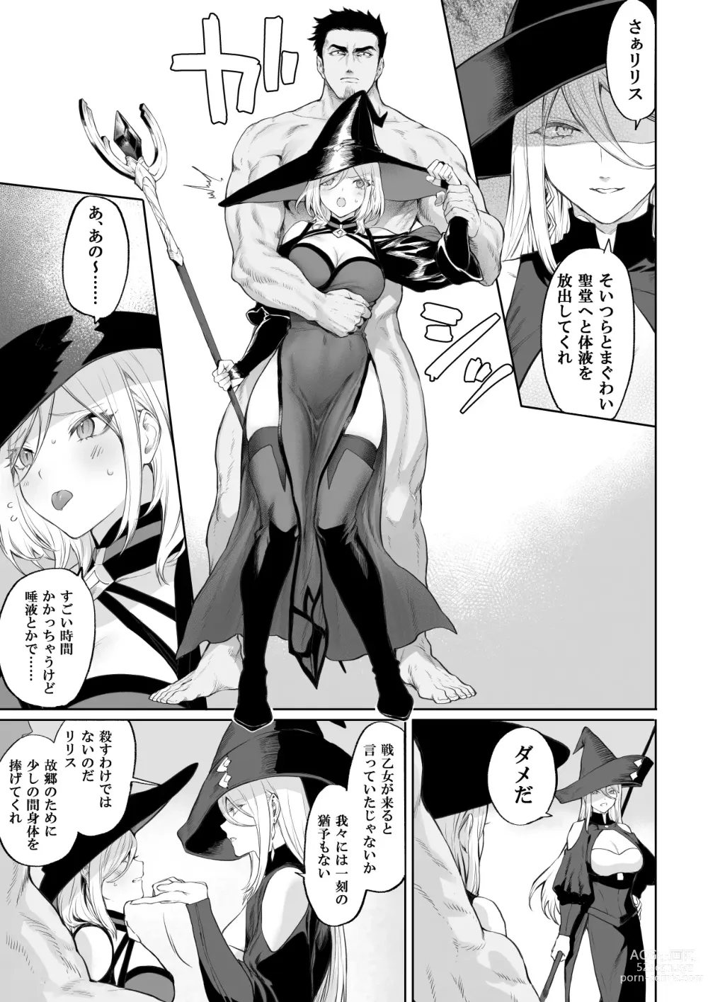 Page 60 of doujinshi 戦乙女といくさごと！〜女魔法使い編〜