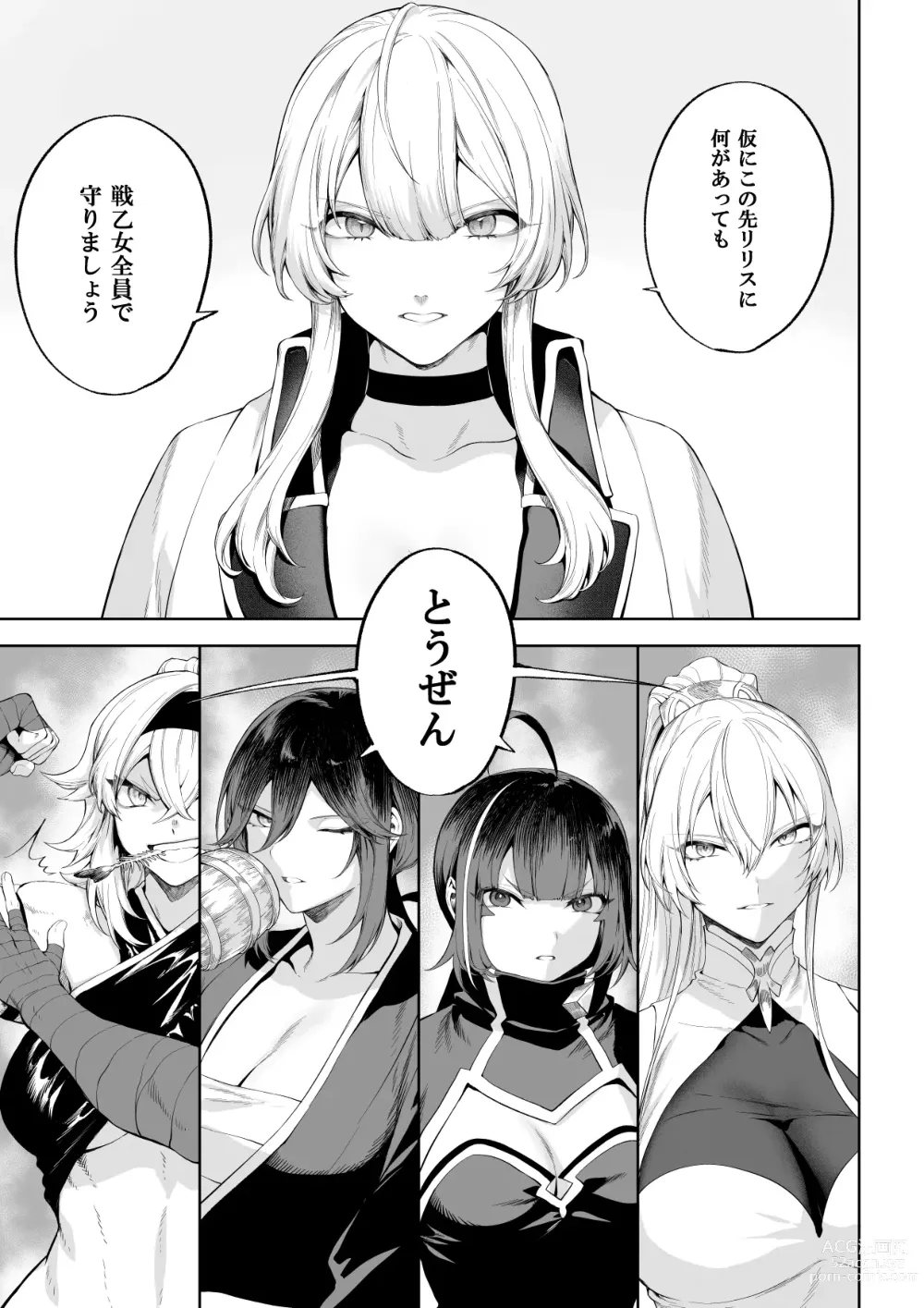 Page 8 of doujinshi 戦乙女といくさごと！〜女魔法使い編〜