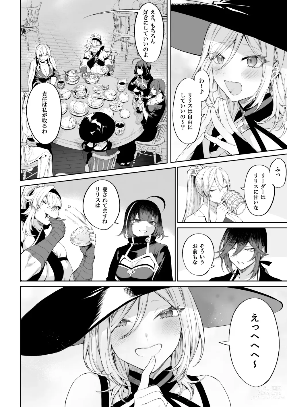 Page 9 of doujinshi 戦乙女といくさごと！〜女魔法使い編〜