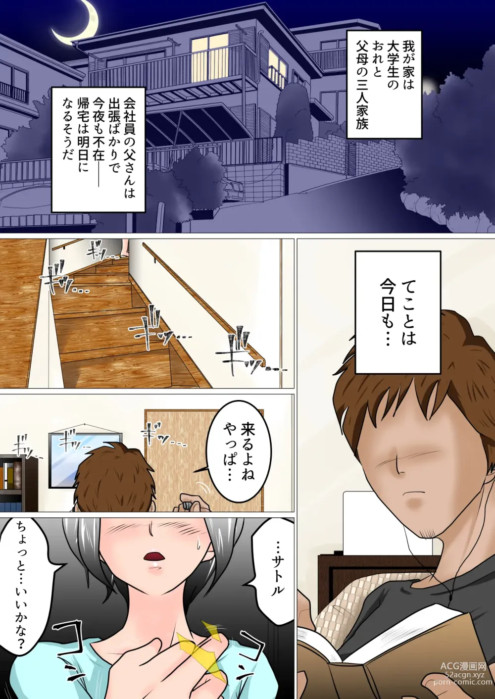 Page 2 of doujinshi Kaa-san wa Gaman Dekinai