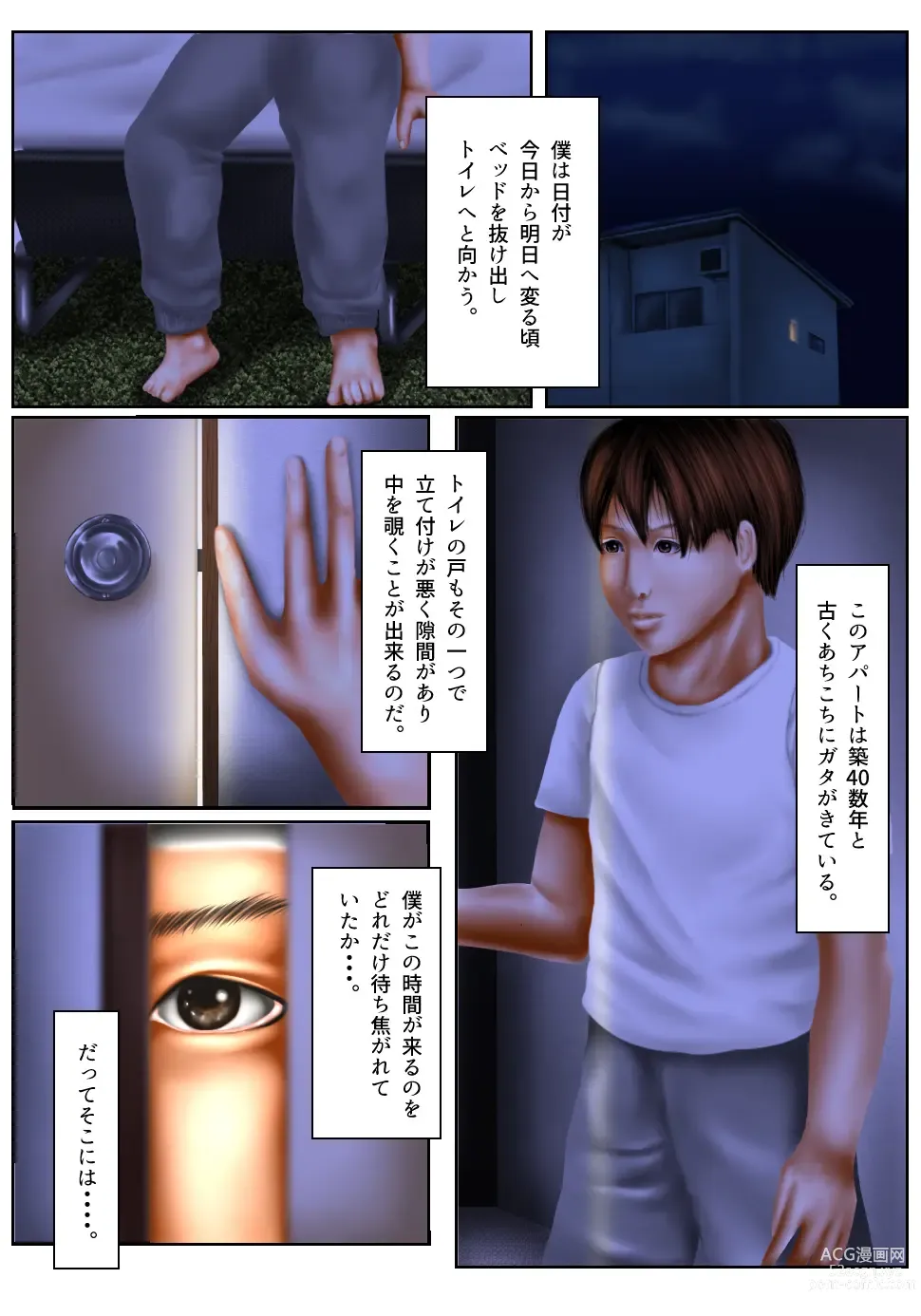 Page 1 of doujinshi Haha to Hajimete no Sex