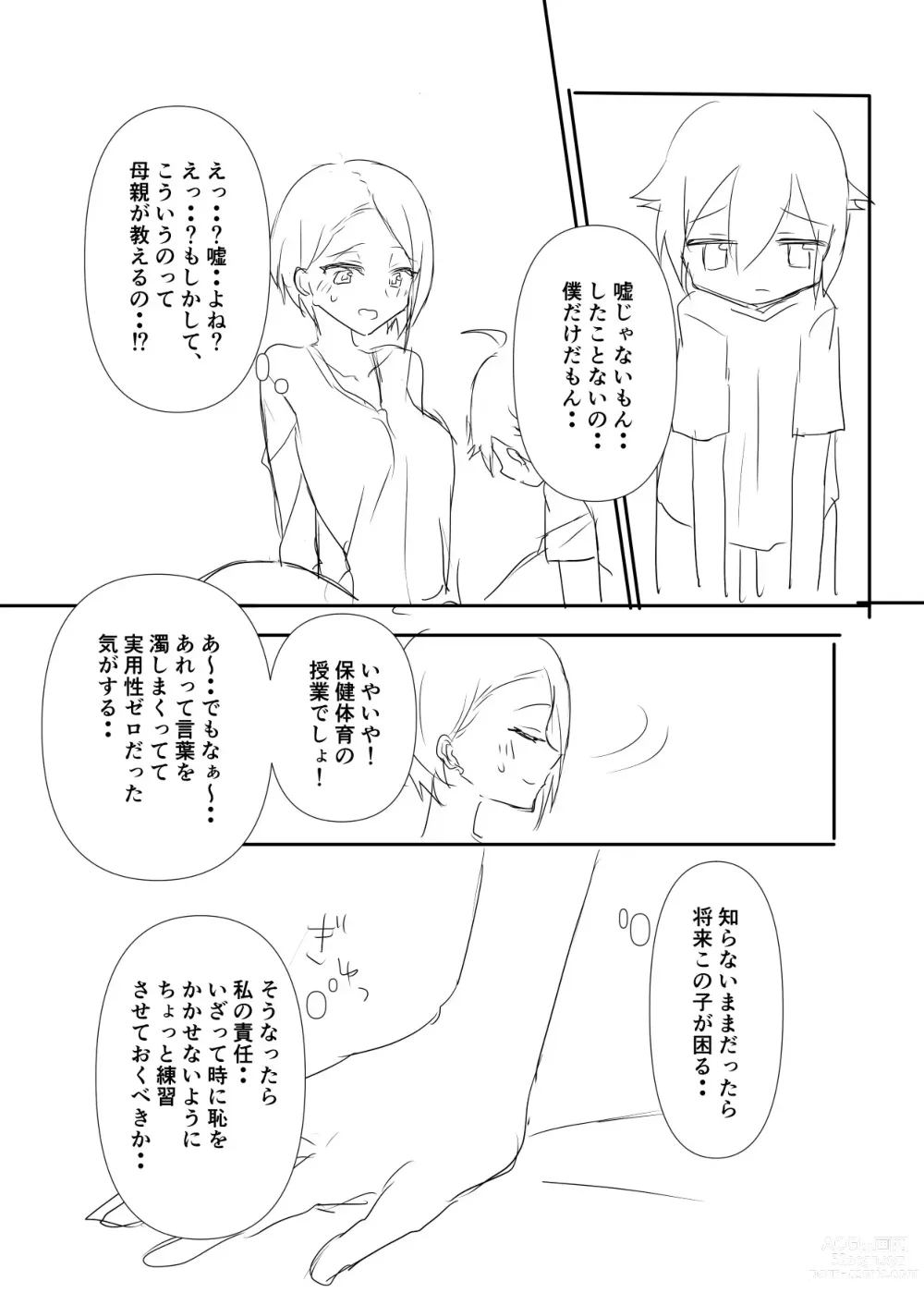 Page 8 of doujinshi Haha ni Osowaru Sei no Chishiki