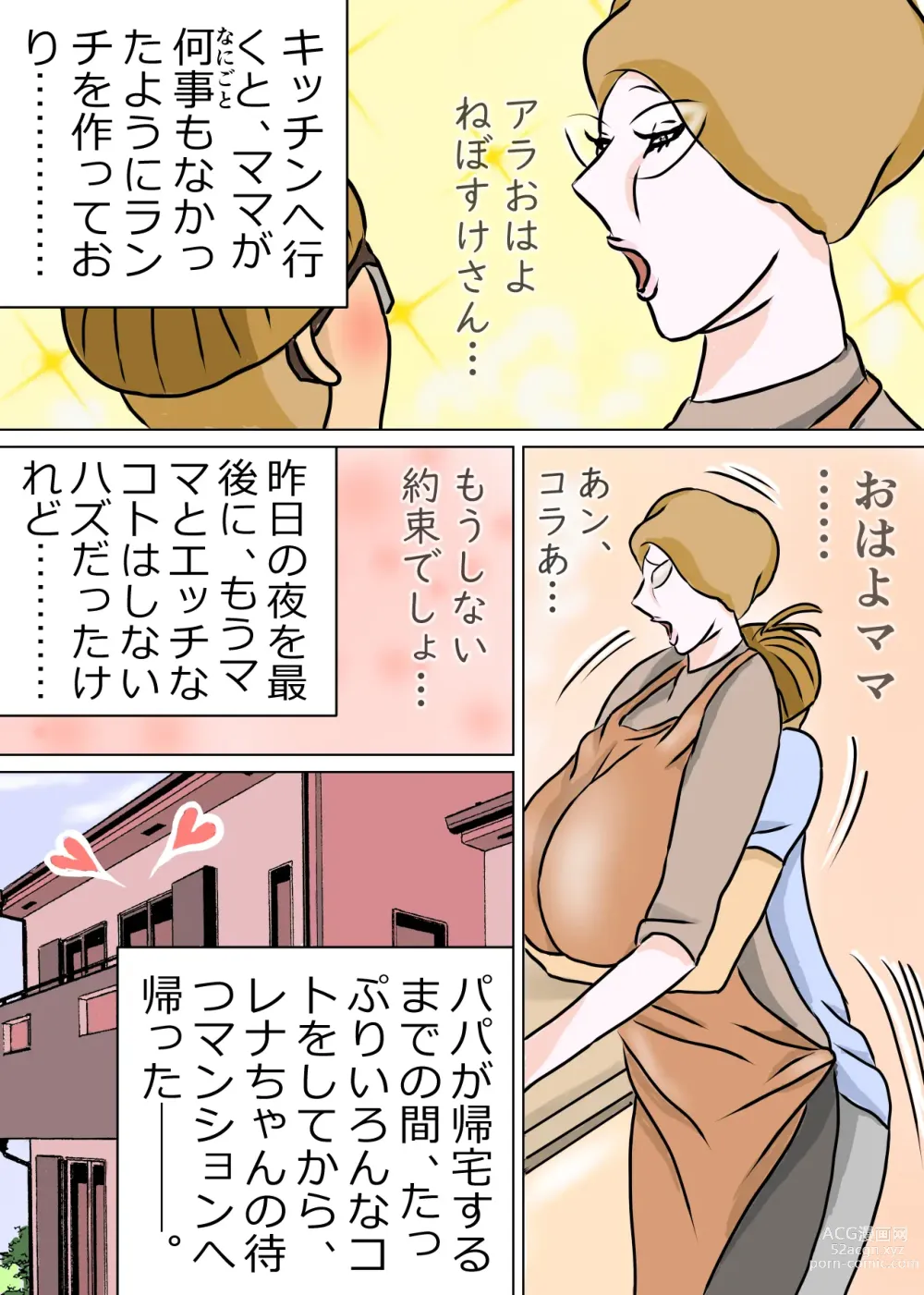 Page 73 of doujinshi 教育ママンとボク3