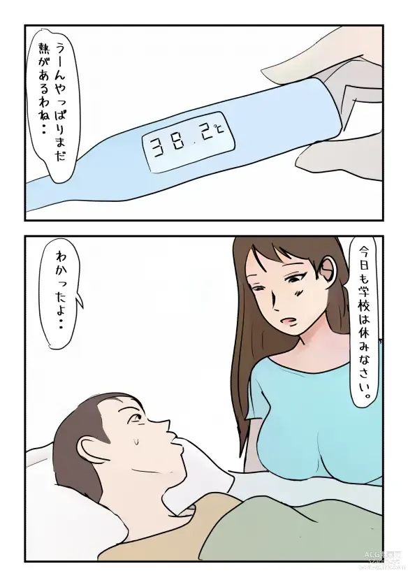 Page 2 of doujinshi 【近親相姦体験】僕の高熱時の水分補給はぐちょ濡れ母親のマン汁でした