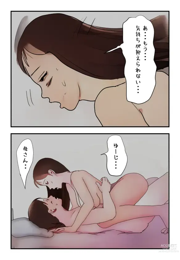 Page 12 of doujinshi 【近親相姦体験】僕の高熱時の水分補給はぐちょ濡れ母親のマン汁でした