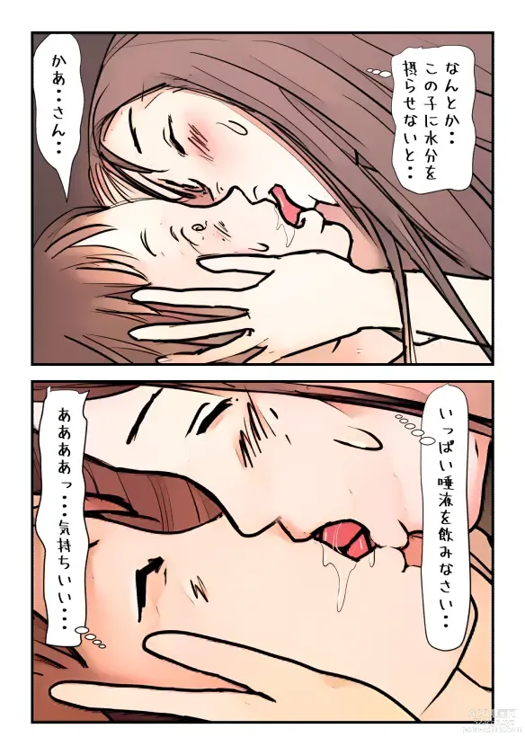 Page 14 of doujinshi 【近親相姦体験】僕の高熱時の水分補給はぐちょ濡れ母親のマン汁でした