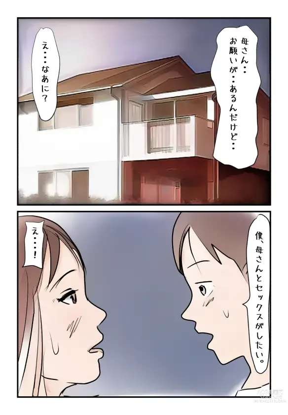 Page 15 of doujinshi 【近親相姦体験】僕の高熱時の水分補給はぐちょ濡れ母親のマン汁でした