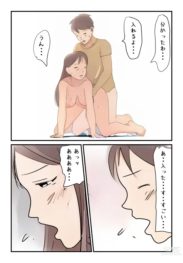 Page 16 of doujinshi 【近親相姦体験】僕の高熱時の水分補給はぐちょ濡れ母親のマン汁でした