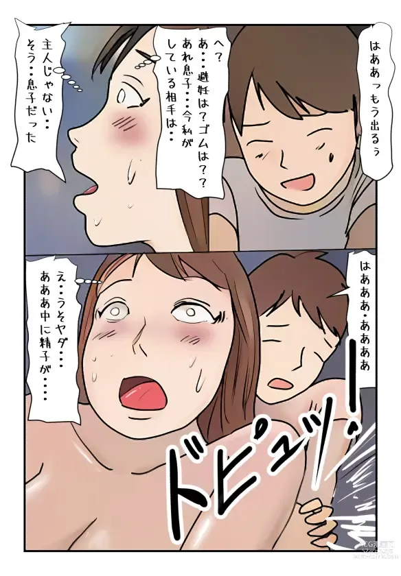 Page 18 of doujinshi 【近親相姦体験】僕の高熱時の水分補給はぐちょ濡れ母親のマン汁でした