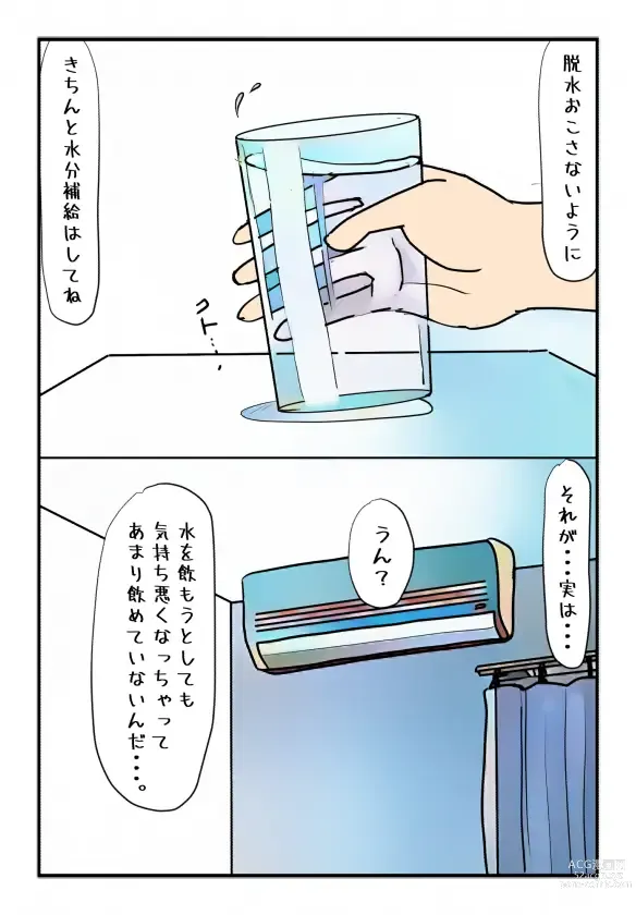 Page 3 of doujinshi 【近親相姦体験】僕の高熱時の水分補給はぐちょ濡れ母親のマン汁でした