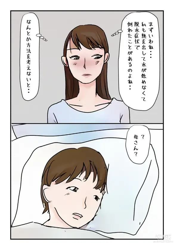 Page 4 of doujinshi 【近親相姦体験】僕の高熱時の水分補給はぐちょ濡れ母親のマン汁でした