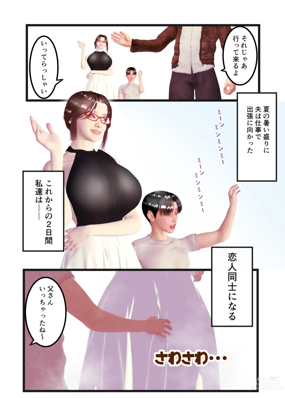 Page 2 of doujinshi Boshi wa Koibito