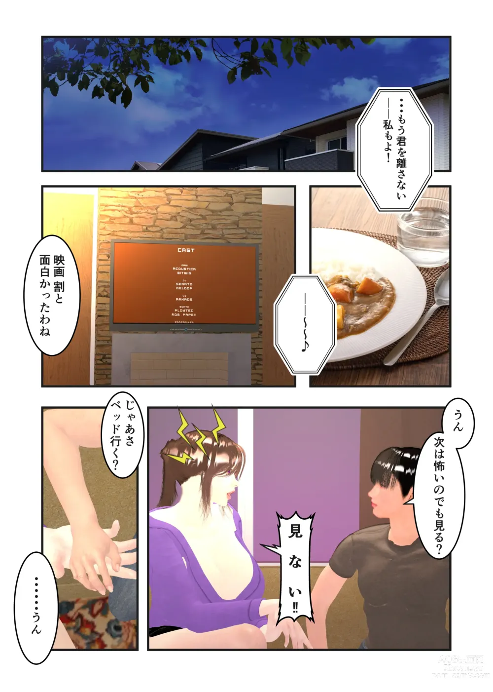 Page 13 of doujinshi Boshi wa Koibito