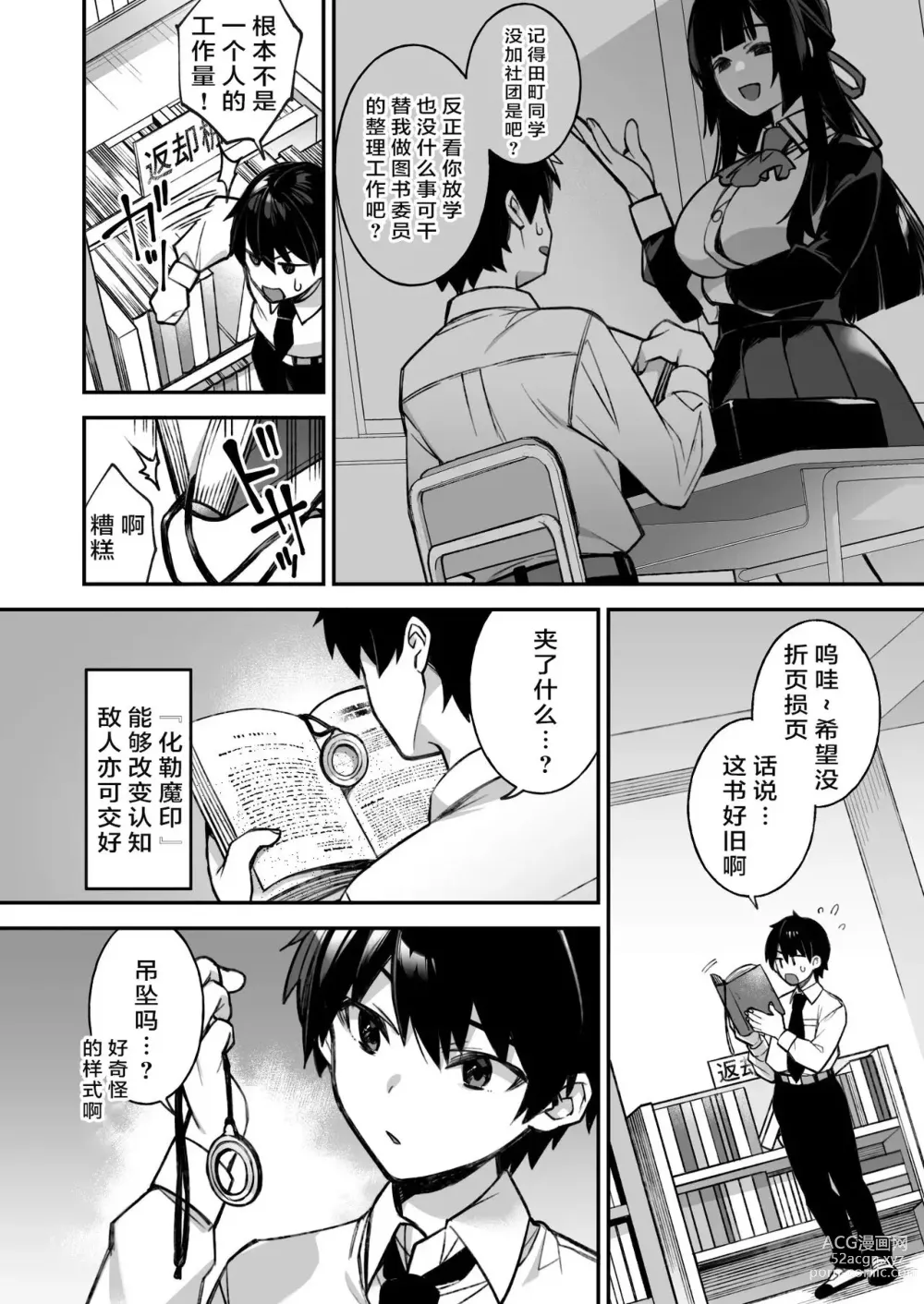 Page 14 of manga 犯され催眠 男子1人しかいない学園で性格最悪のイジメっこに犯されまくるぷぅのぷぅぷぅぷぅ