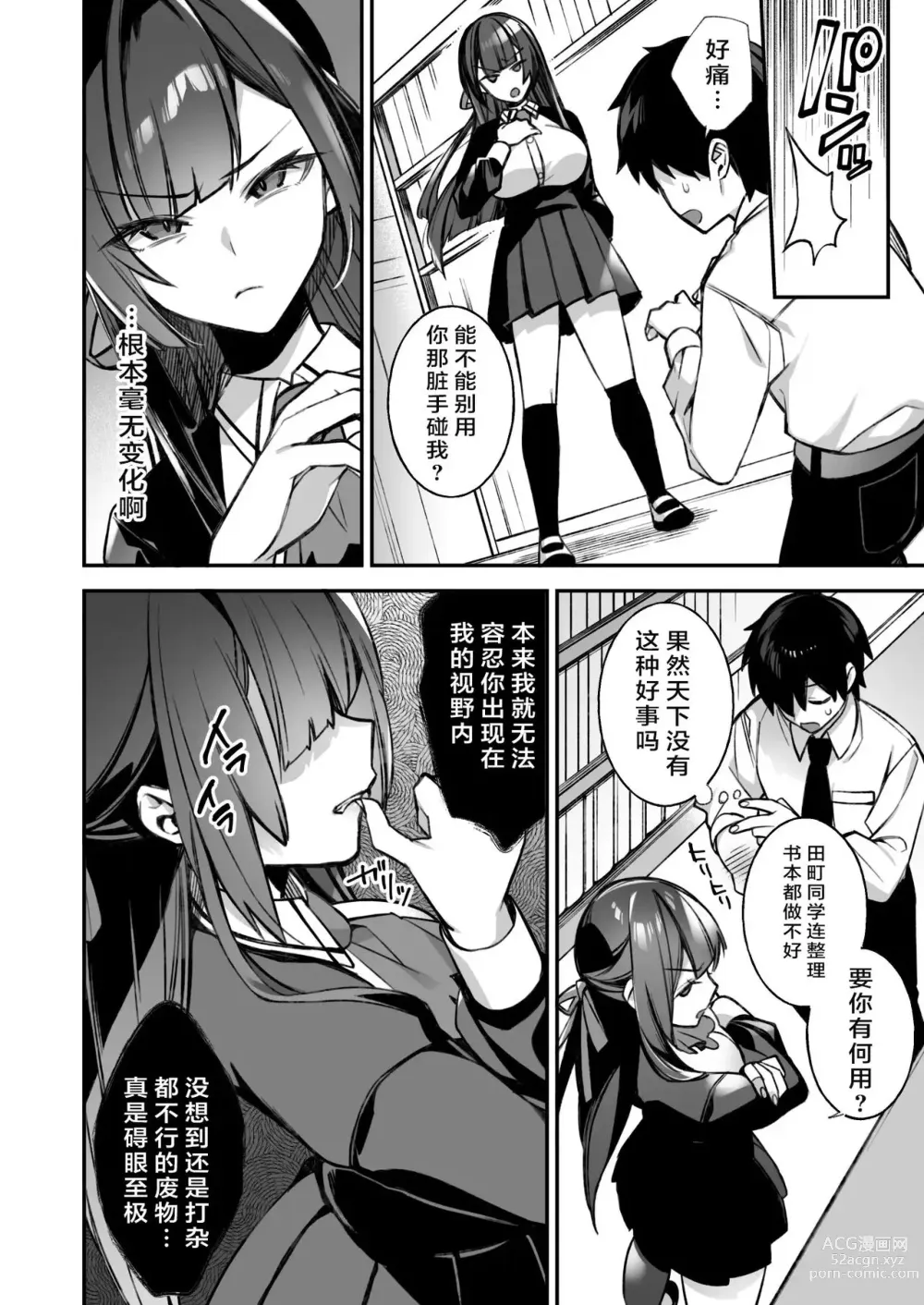 Page 18 of manga 犯され催眠 男子1人しかいない学園で性格最悪のイジメっこに犯されまくるぷぅのぷぅぷぅぷぅ