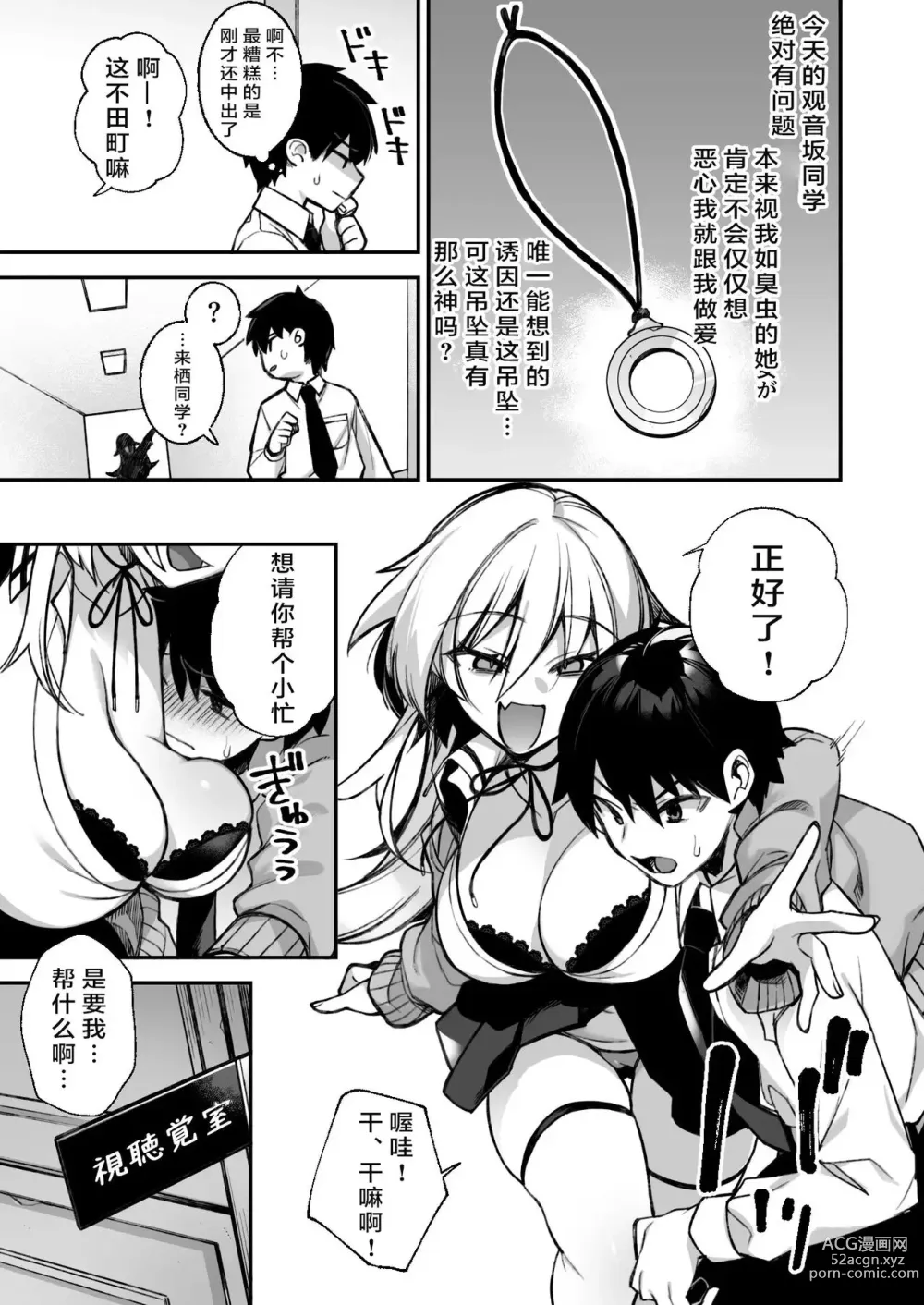 Page 33 of manga 犯され催眠 男子1人しかいない学園で性格最悪のイジメっこに犯されまくるぷぅのぷぅぷぅぷぅ