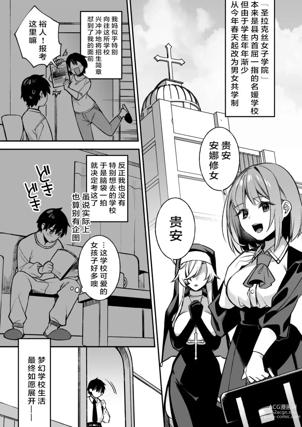 Page 5 of manga 犯され催眠 男子1人しかいない学園で性格最悪のイジメっこに犯されまくるぷぅのぷぅぷぅぷぅ