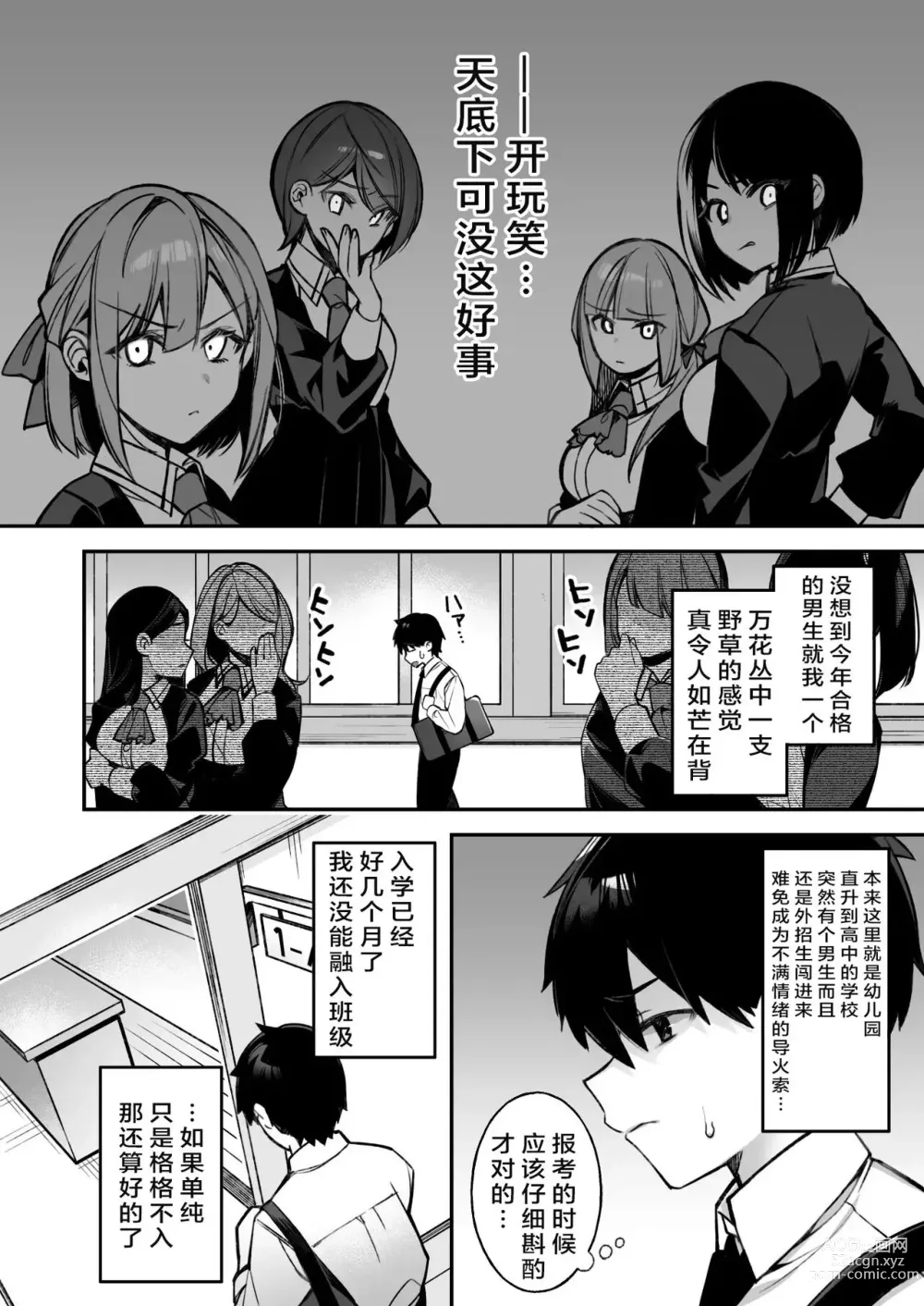 Page 6 of manga 犯され催眠 男子1人しかいない学園で性格最悪のイジメっこに犯されまくるぷぅのぷぅぷぅぷぅ