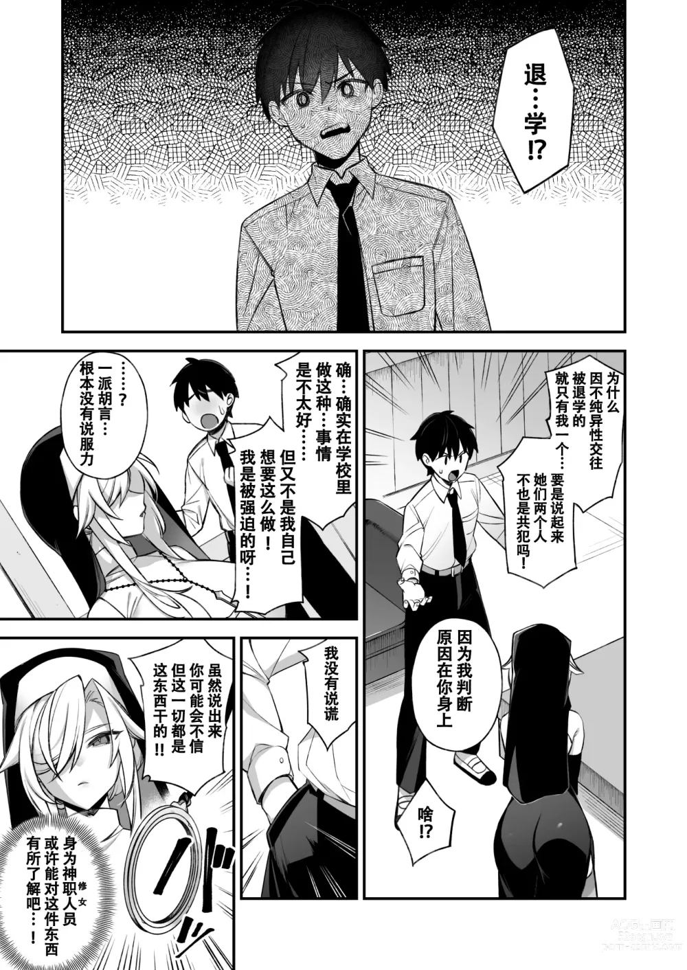 Page 17 of manga 犯され催眠2 男子1人しかいない学園で性格最悪のイジメっこに犯されまくるぷぅのぷぅぷぅぷぅ