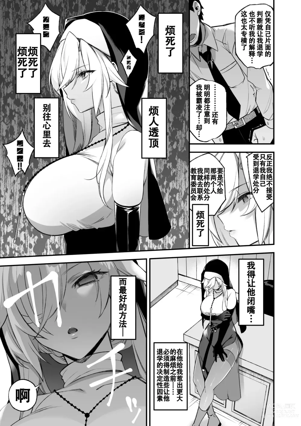 Page 19 of manga 犯され催眠2 男子1人しかいない学園で性格最悪のイジメっこに犯されまくるぷぅのぷぅぷぅぷぅ