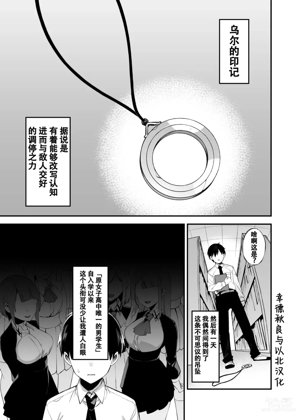 Page 3 of manga 犯され催眠2 男子1人しかいない学園で性格最悪のイジメっこに犯されまくるぷぅのぷぅぷぅぷぅ