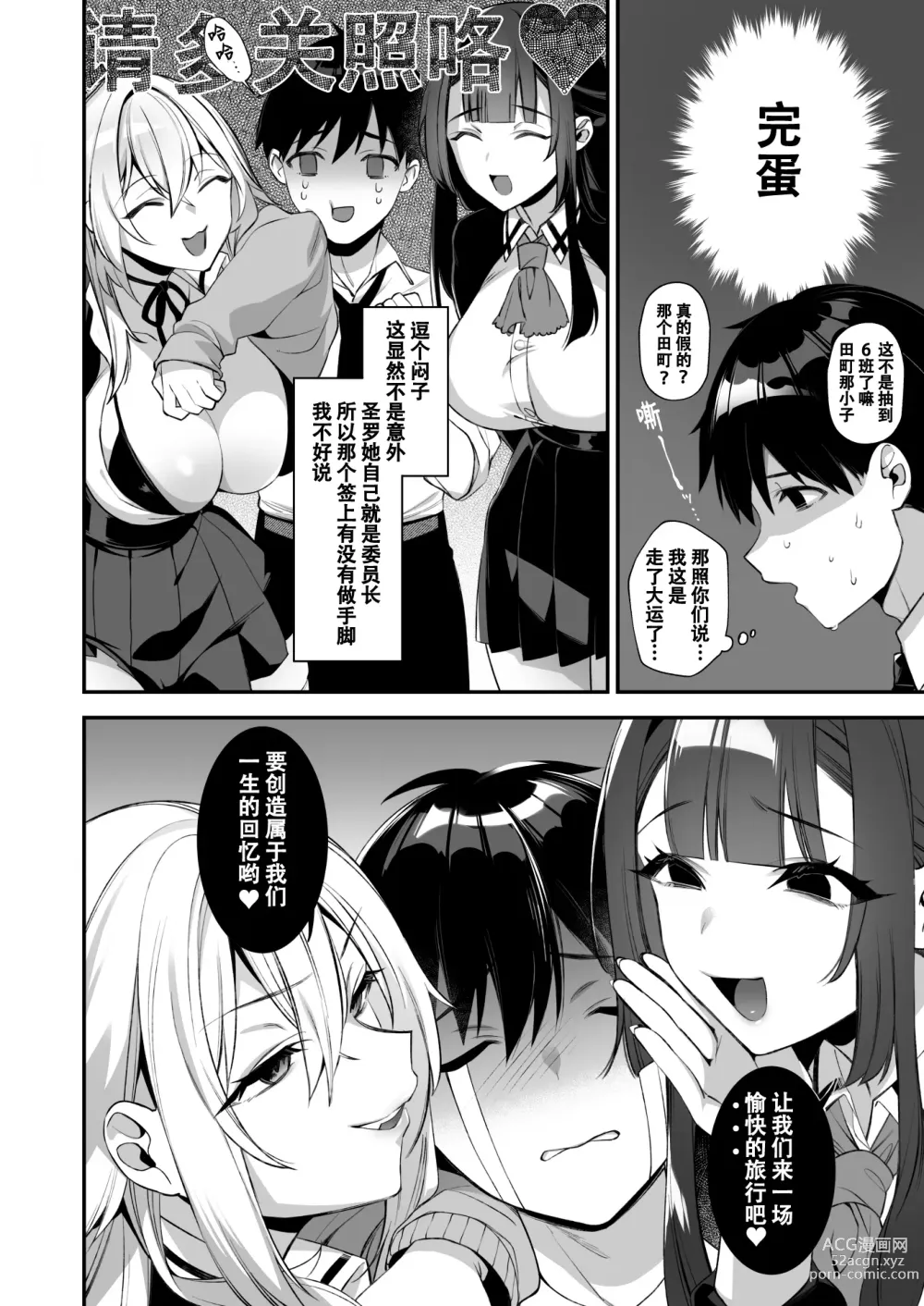 Page 8 of manga Okasare Saimin 3 Danshi Hitori Shika Inai Gakuen de Seikaku Saiaku no Ijimekko ni Hankire Makuru