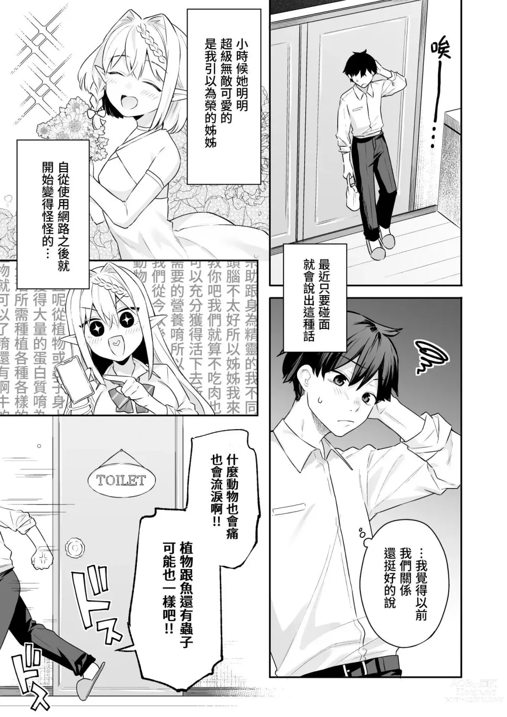 Page 11 of manga Nikushokukei Vegan Gal Elf wa Otouto Chinpo ni Muchuu