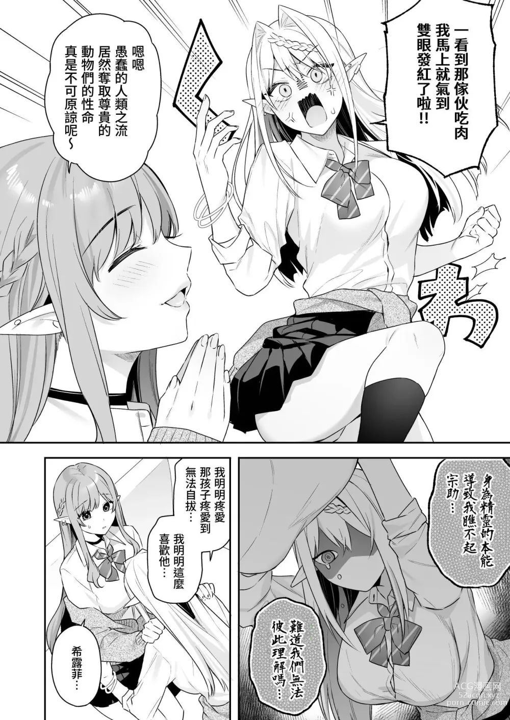 Page 14 of manga Nikushokukei Vegan Gal Elf wa Otouto Chinpo ni Muchuu