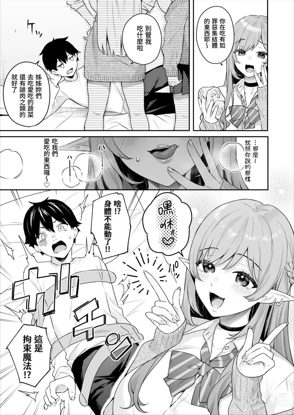 Page 17 of manga Nikushokukei Vegan Gal Elf wa Otouto Chinpo ni Muchuu