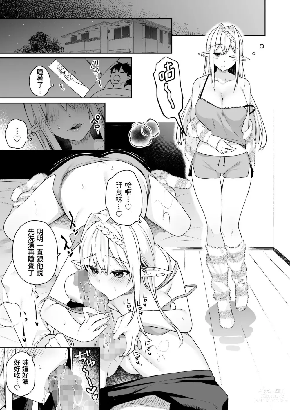 Page 41 of manga Nikushokukei Vegan Gal Elf wa Otouto Chinpo ni Muchuu