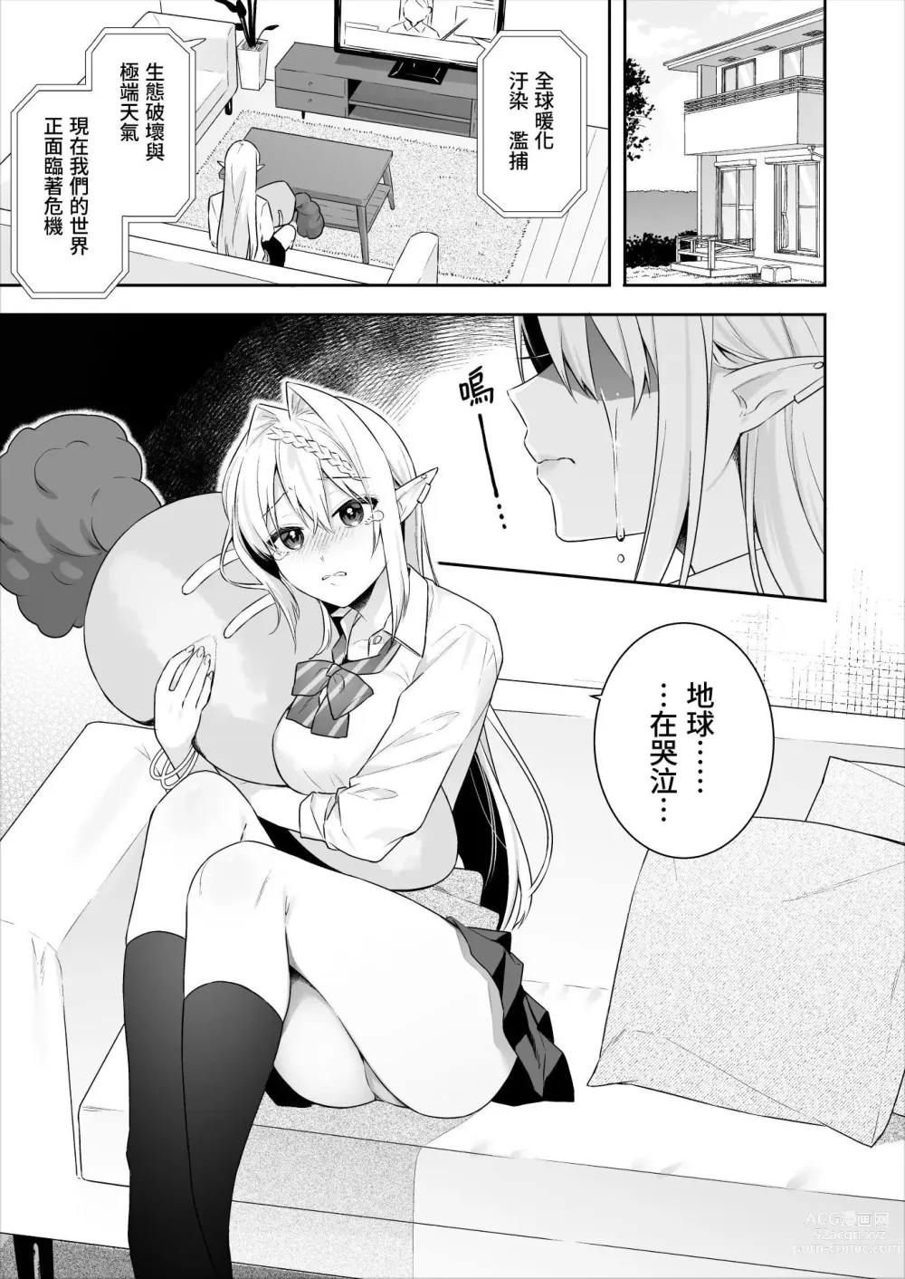 Page 7 of manga Nikushokukei Vegan Gal Elf wa Otouto Chinpo ni Muchuu