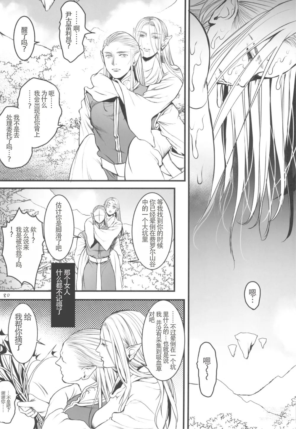 Page 83 of doujinshi Chika Teikoku no Ryoshuu