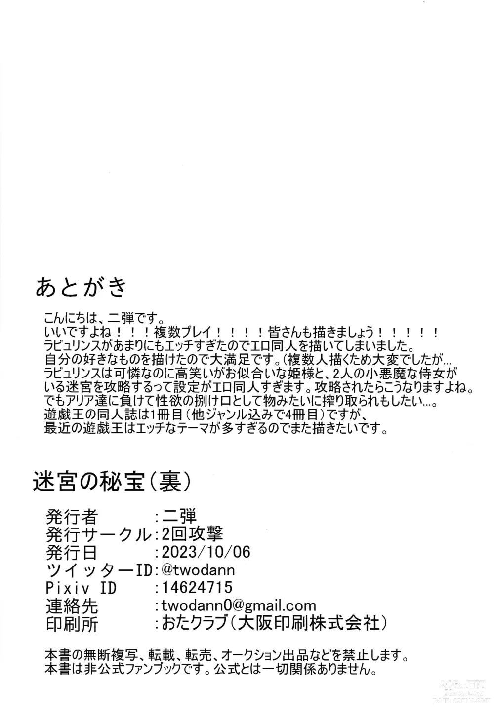 Page 19 of doujinshi Meikyuu no Hihou