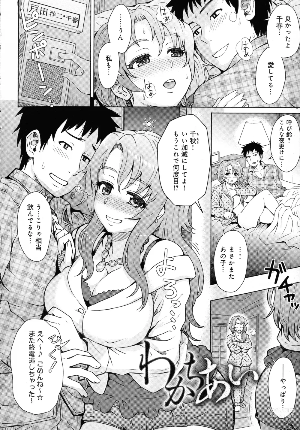 Page 2 of doujinshi Shared Love