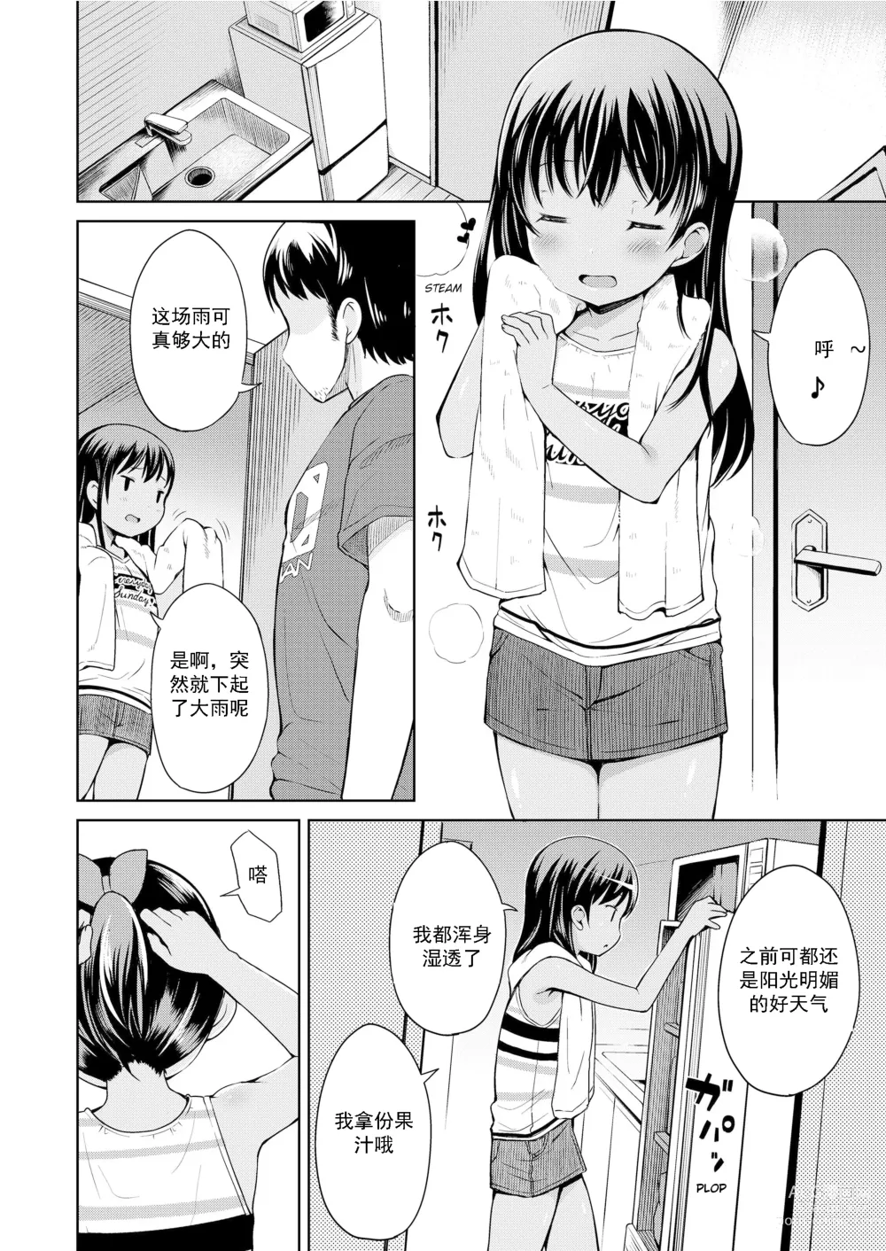 Page 3 of manga 