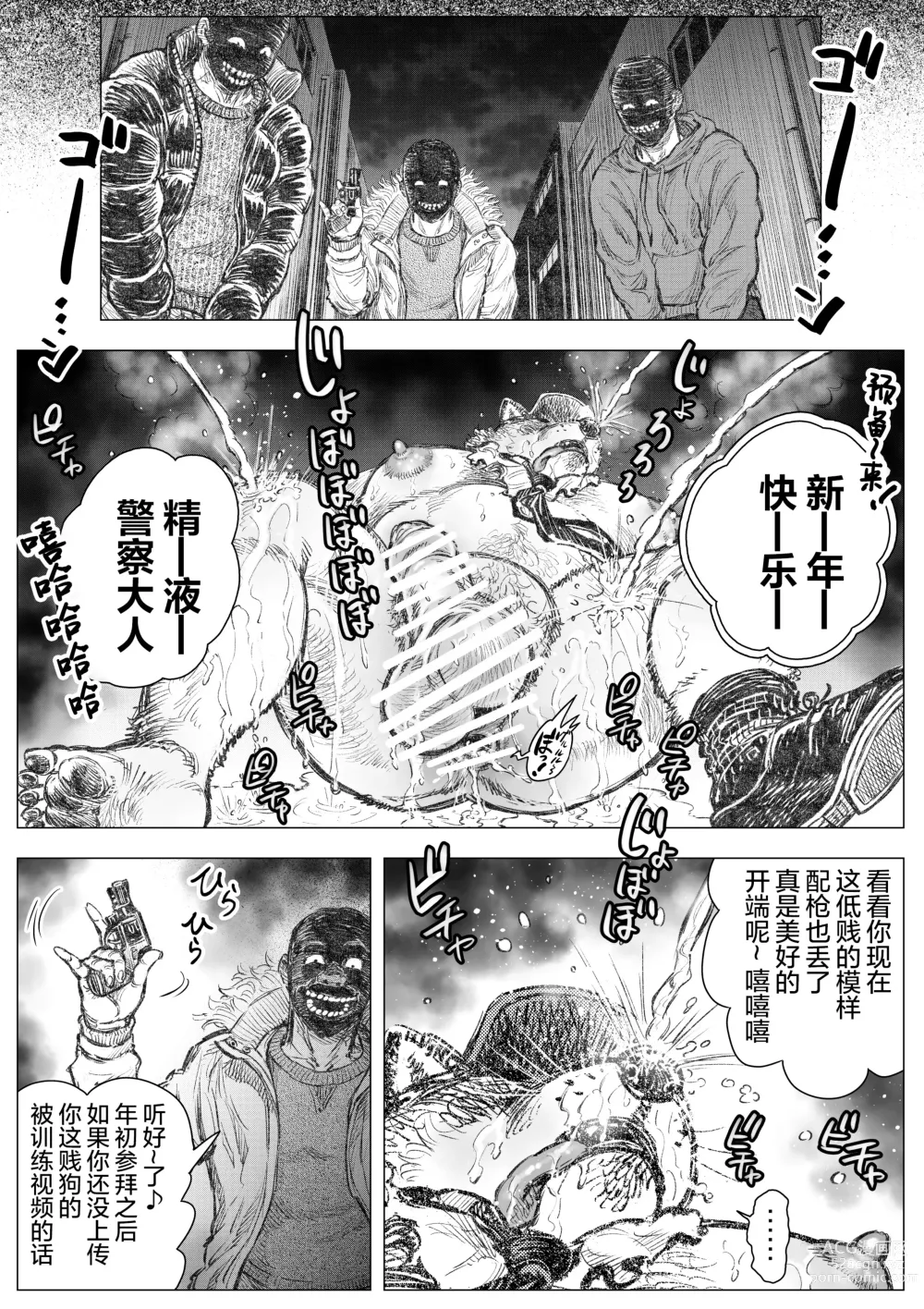 Page 18 of doujinshi 警犬巡查队队长②