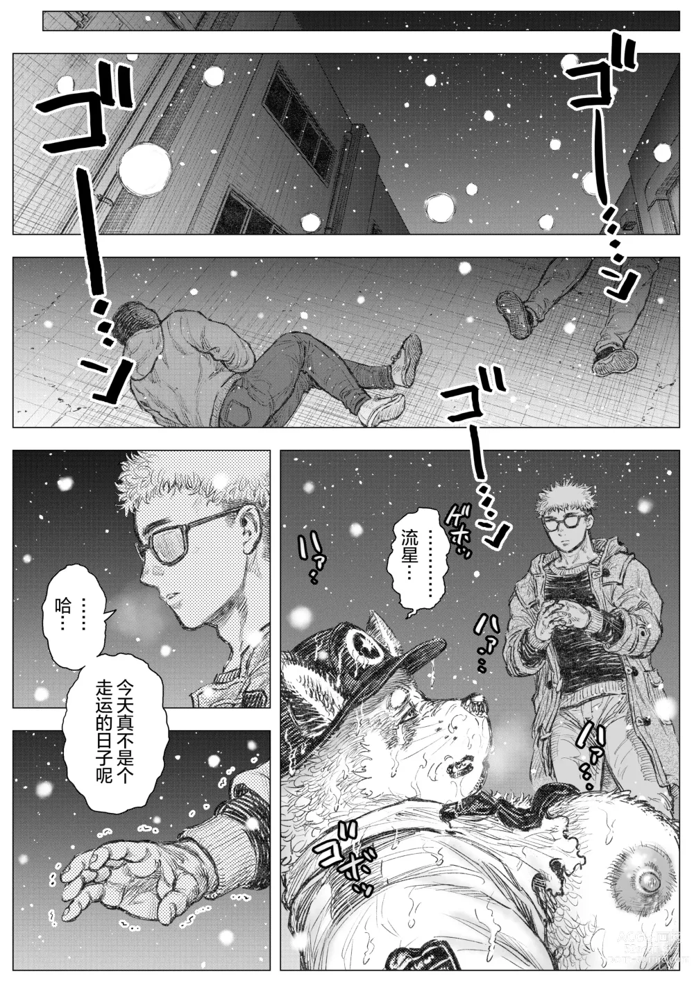 Page 20 of doujinshi 警犬巡查队队长②