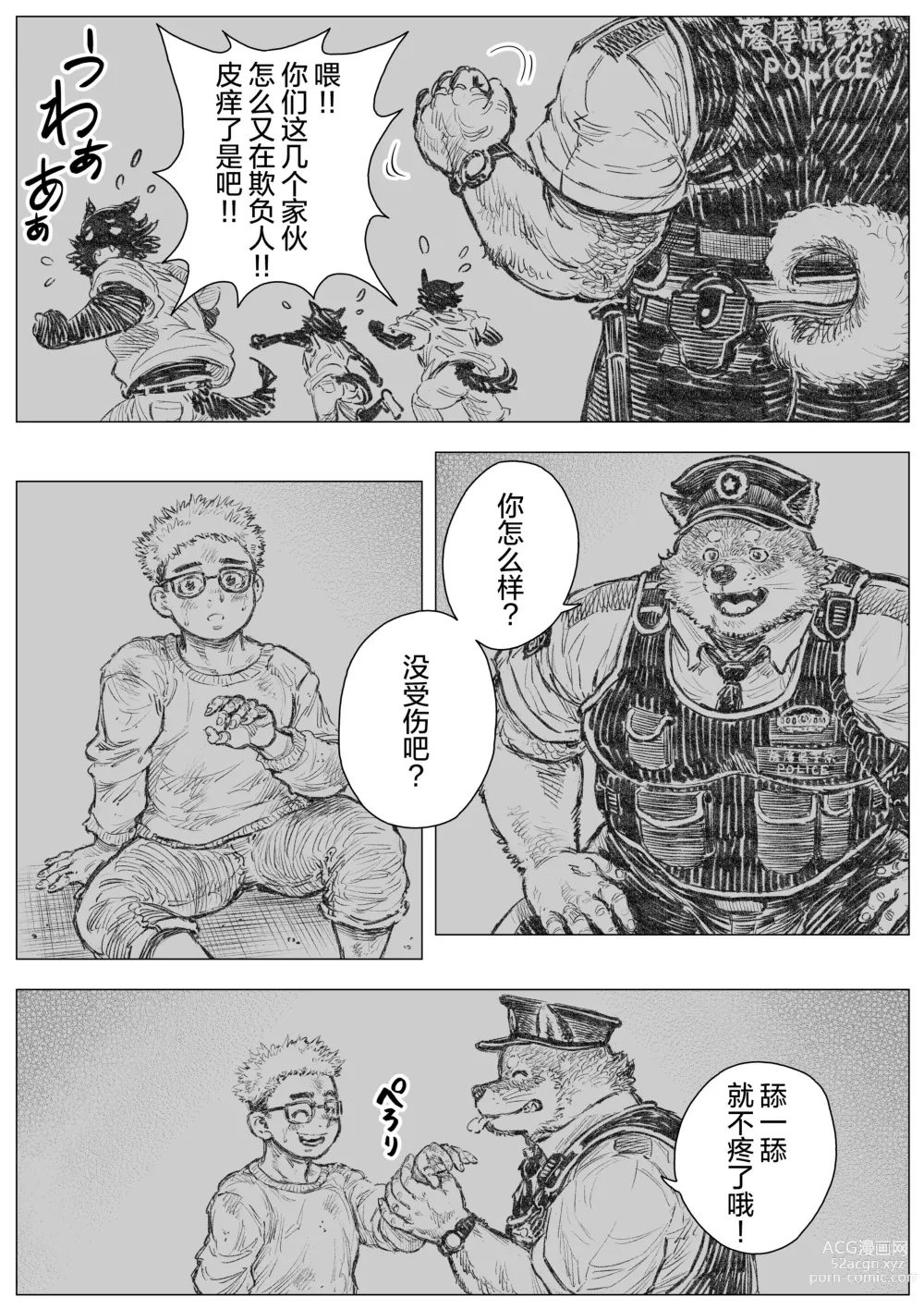 Page 3 of doujinshi 警犬巡查队队长②