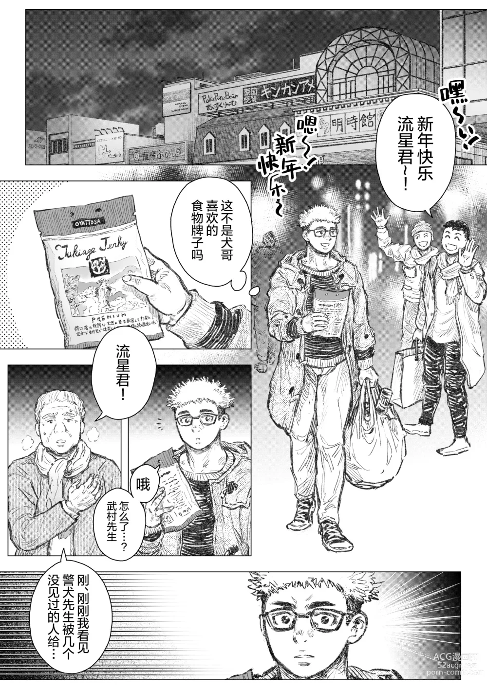Page 4 of doujinshi 警犬巡查队队长②