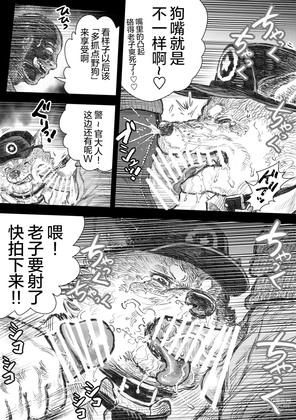 Page 6 of doujinshi 警犬巡查队队长②
