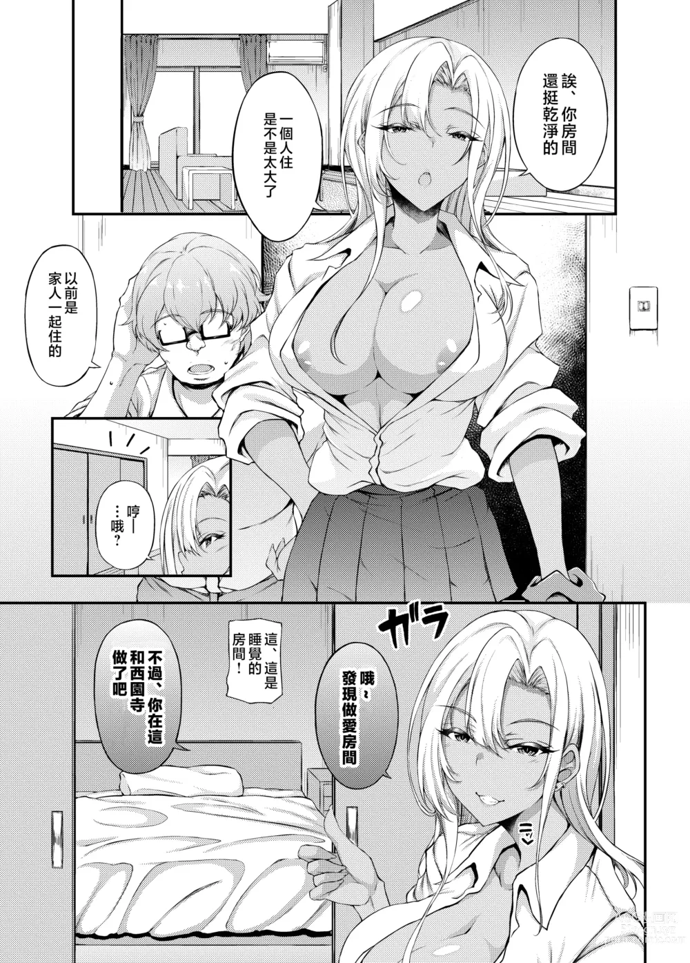 Page 8 of doujinshi 我的家讓離家出走的JK住下後成了做愛房間3