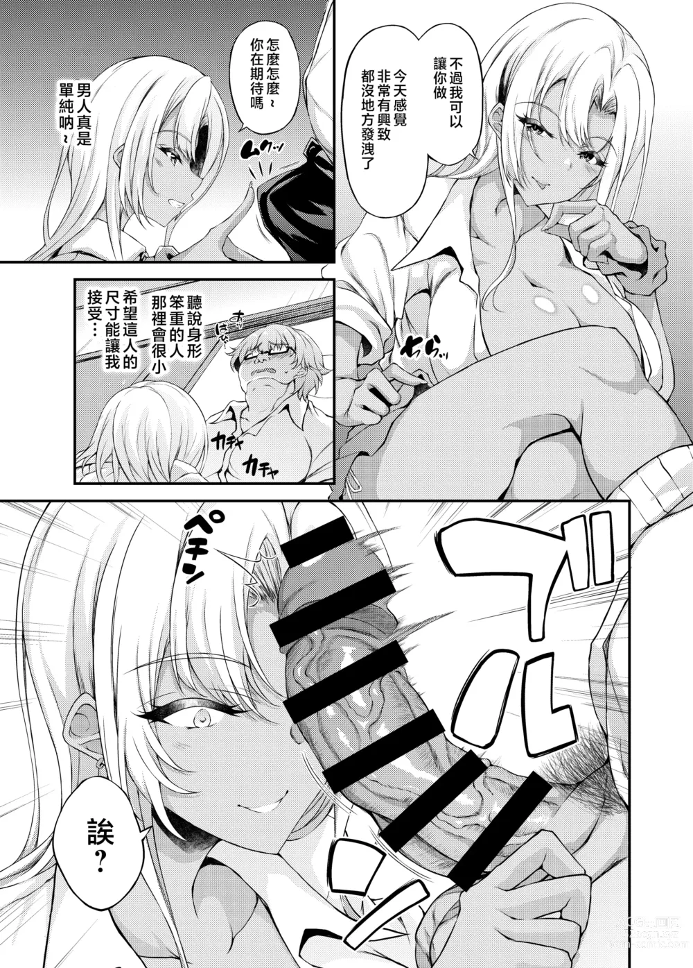 Page 10 of doujinshi 我的家讓離家出走的JK住下後成了做愛房間3