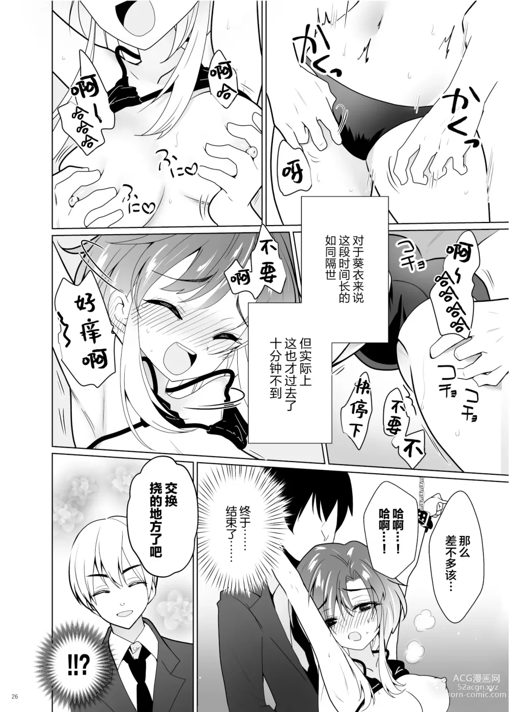 Page 25 of doujinshi Kusuguri Paradox -Shinada Aoi- - Tickle Paradox Shinada Aoi