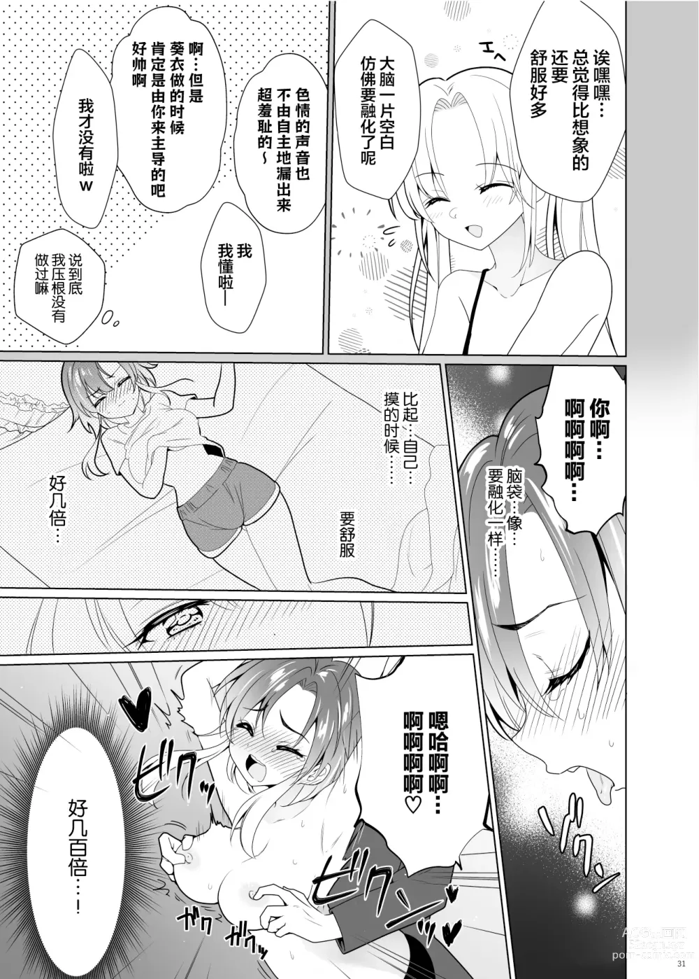 Page 30 of doujinshi Kusuguri Paradox -Shinada Aoi- - Tickle Paradox Shinada Aoi