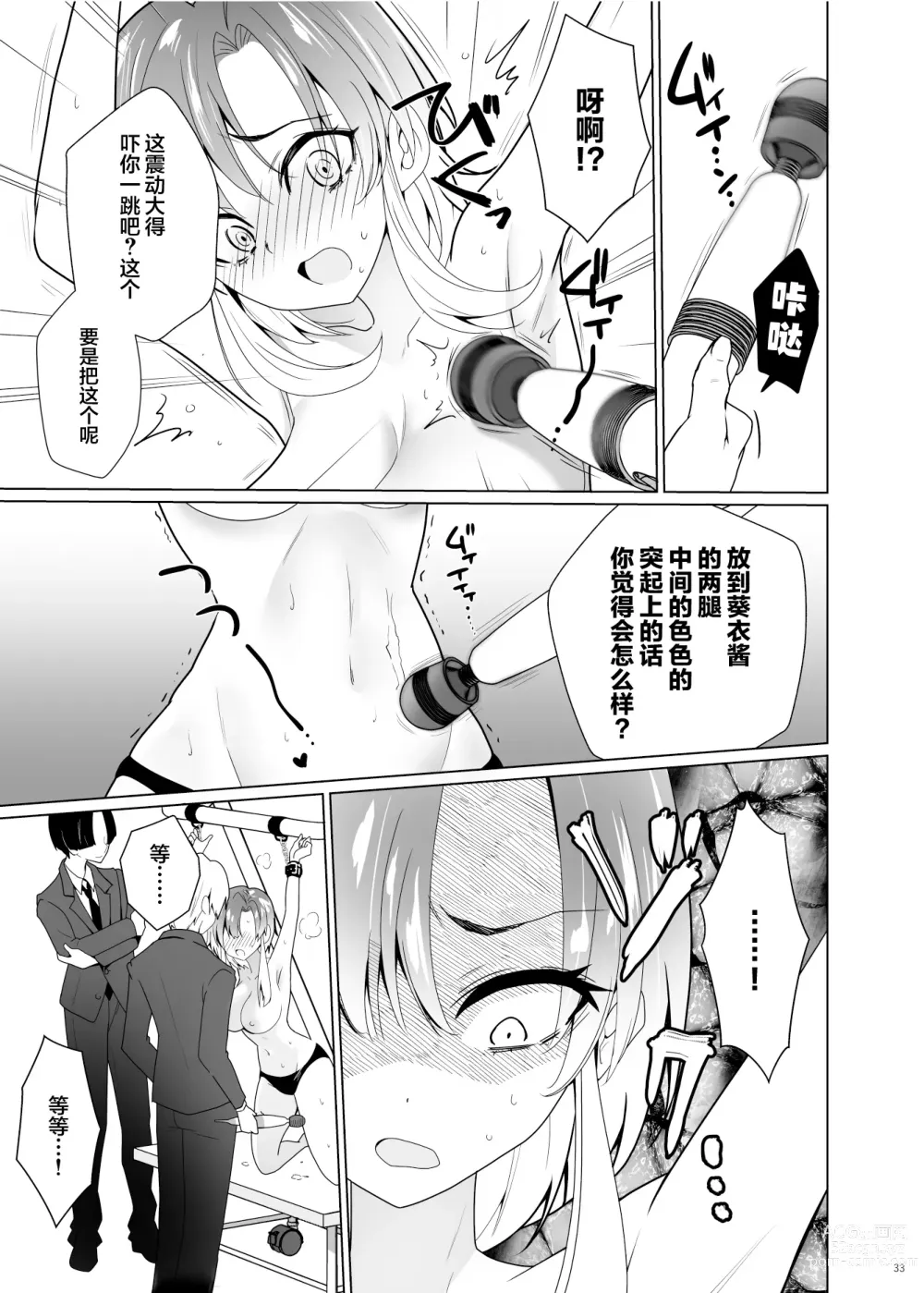 Page 32 of doujinshi Kusuguri Paradox -Shinada Aoi- - Tickle Paradox Shinada Aoi