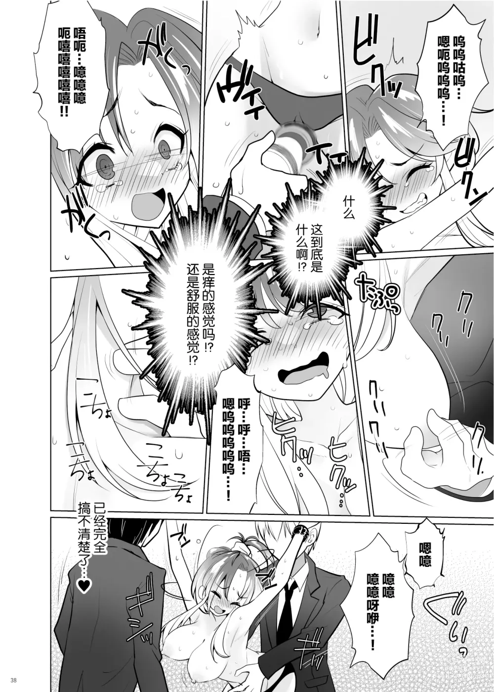 Page 37 of doujinshi Kusuguri Paradox -Shinada Aoi- - Tickle Paradox Shinada Aoi