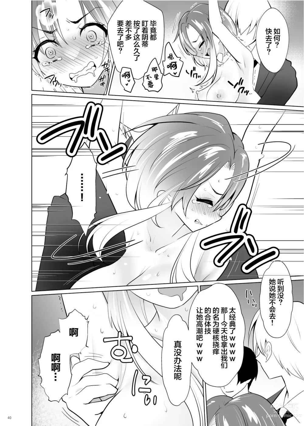 Page 39 of doujinshi Kusuguri Paradox -Shinada Aoi- - Tickle Paradox Shinada Aoi