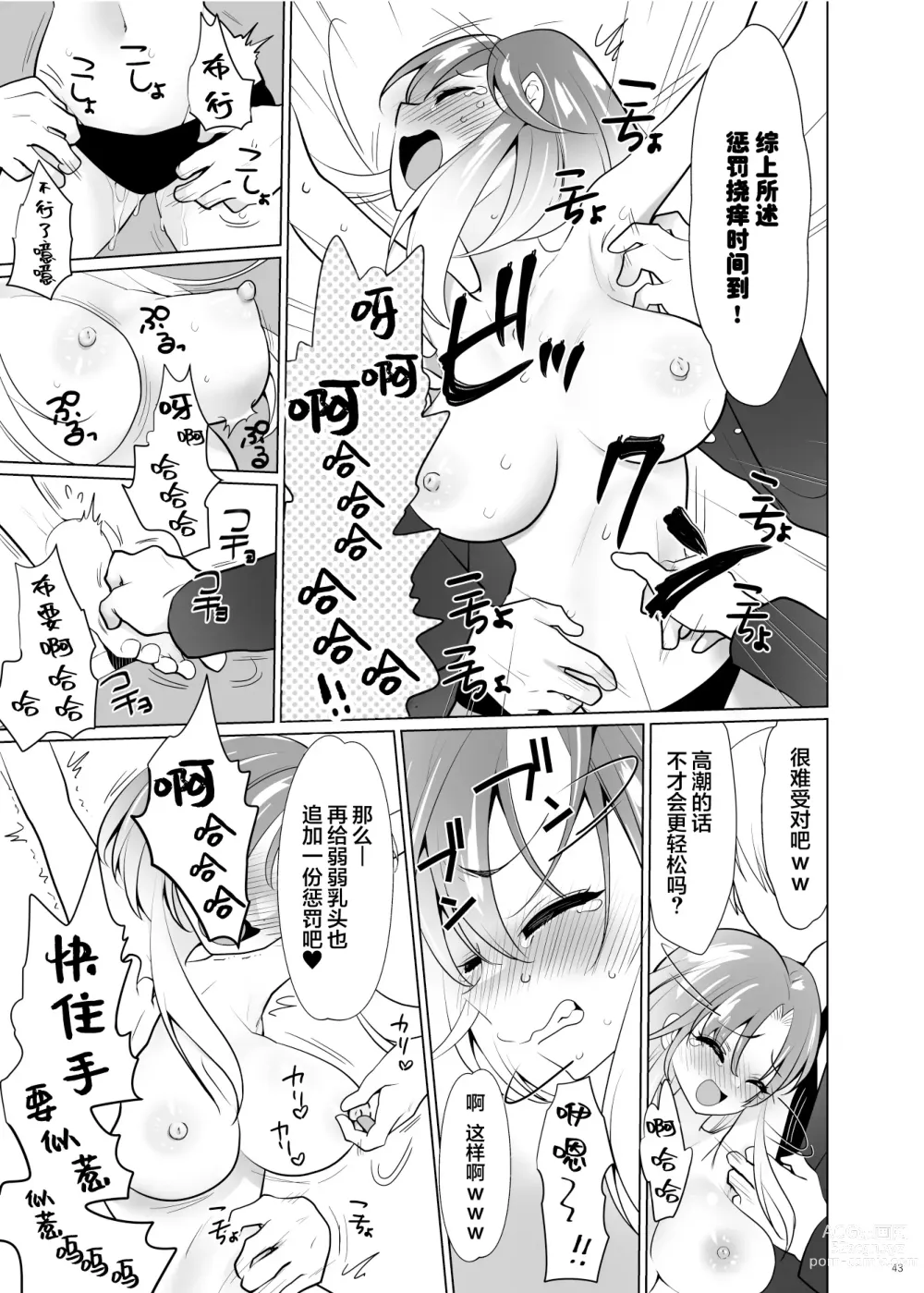 Page 42 of doujinshi Kusuguri Paradox -Shinada Aoi- - Tickle Paradox Shinada Aoi