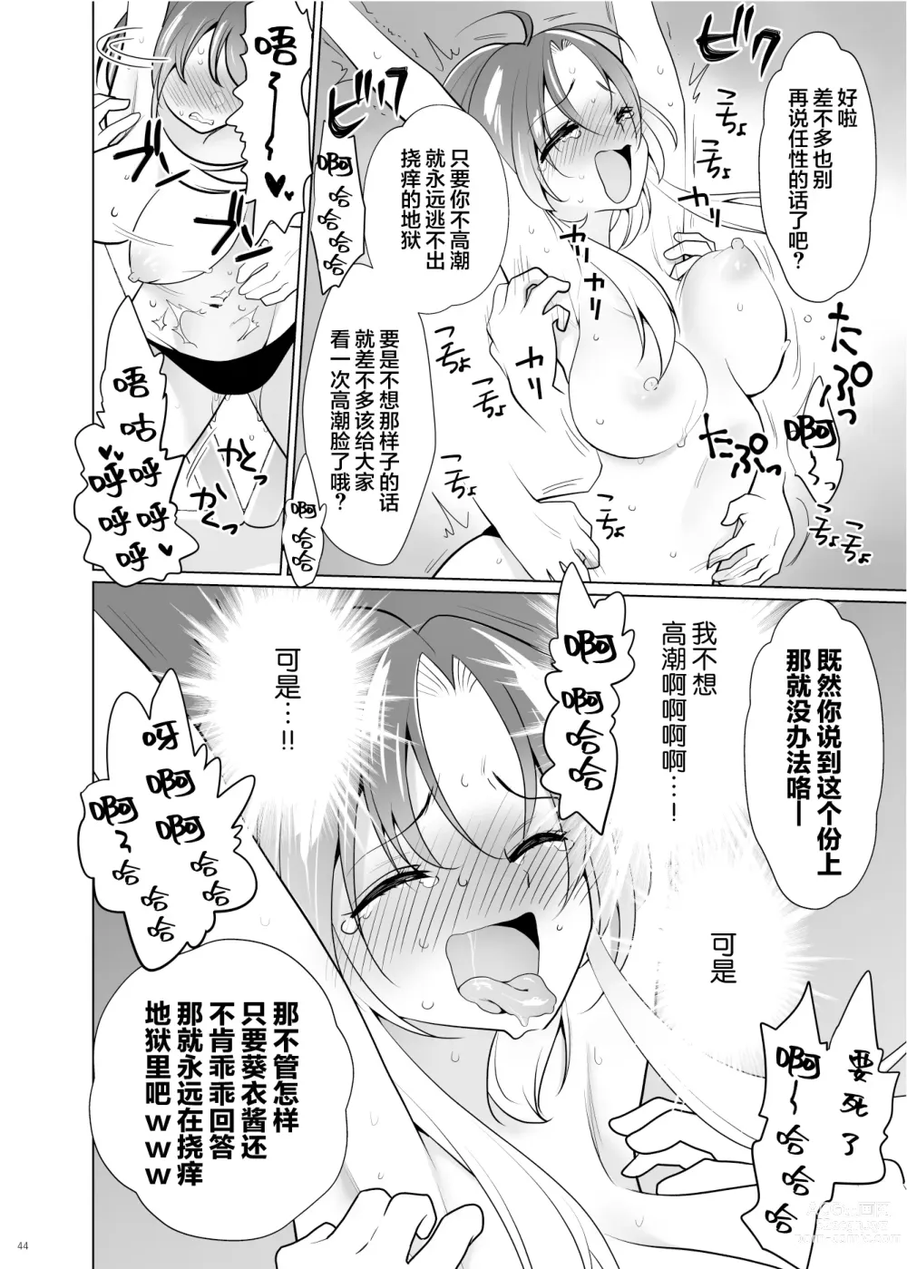Page 43 of doujinshi Kusuguri Paradox -Shinada Aoi- - Tickle Paradox Shinada Aoi