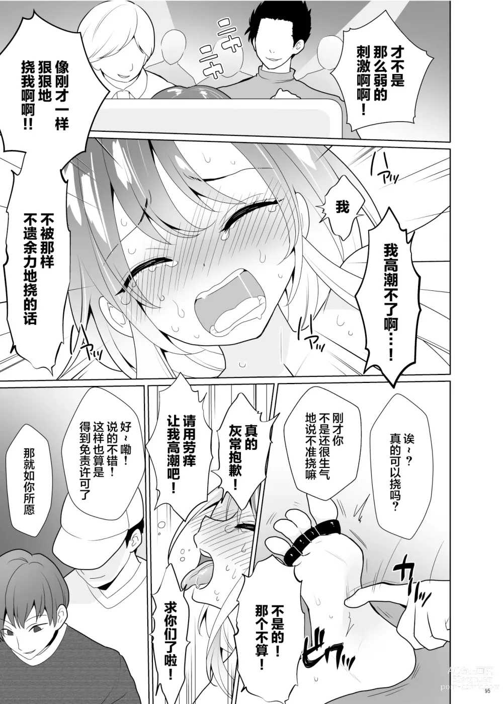 Page 94 of doujinshi Kusuguri Paradox -Shinada Aoi- - Tickle Paradox Shinada Aoi